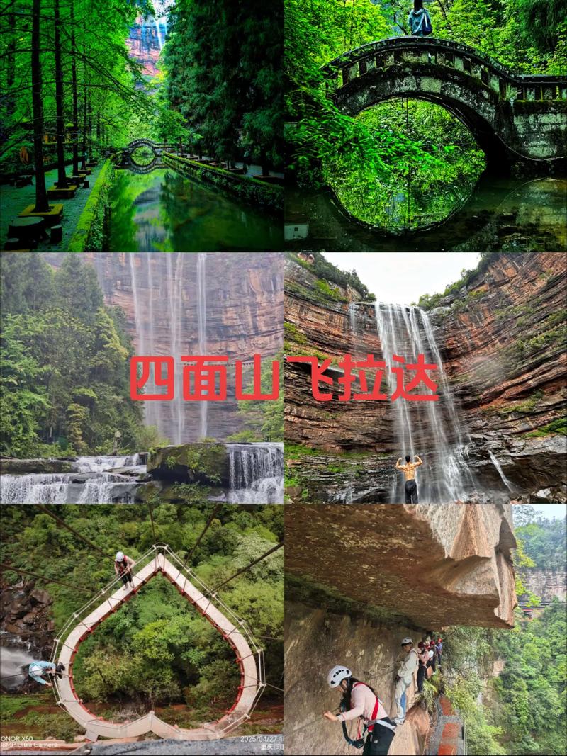 四面山旅游：享受绿色的清新与宁静