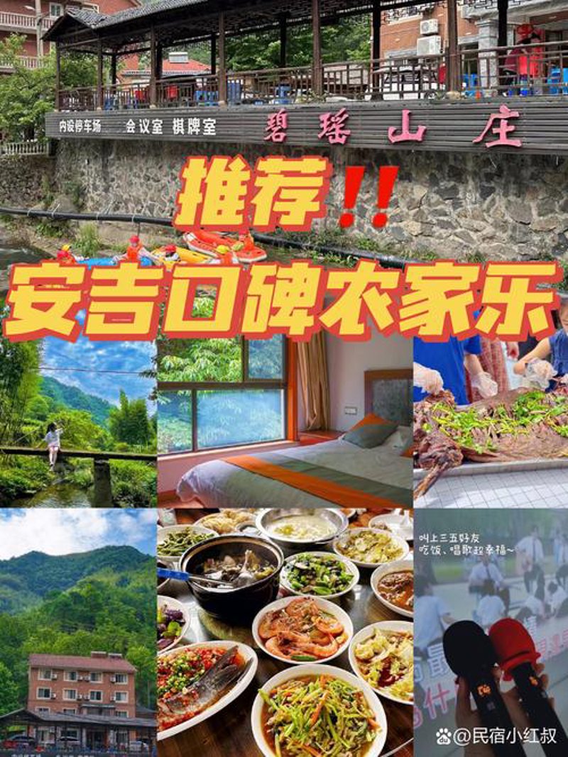 重庆农家乐
