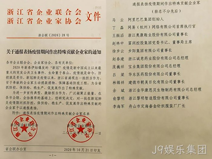 J9娱乐集团