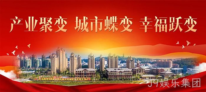 J9娱乐集团