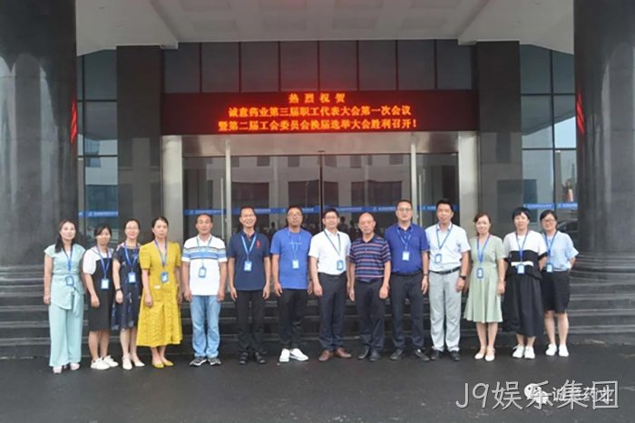 J9娱乐集团