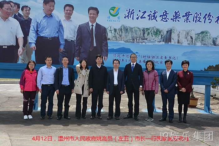 温州市姚高员市长一行视察J9娱乐集团
